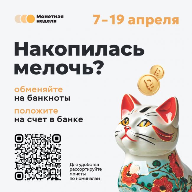«Монетная неделя» в Коми: возвращаем монеты в оборот